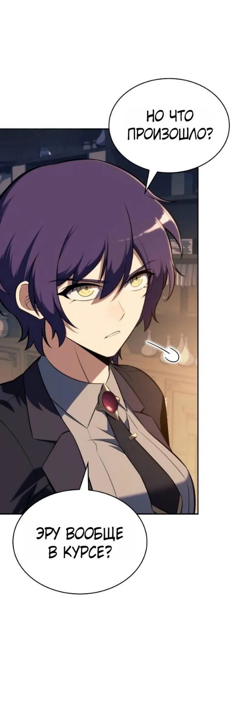 Манга Регрессировавший младший сын герцога — убийца - Глава 97 Страница 35