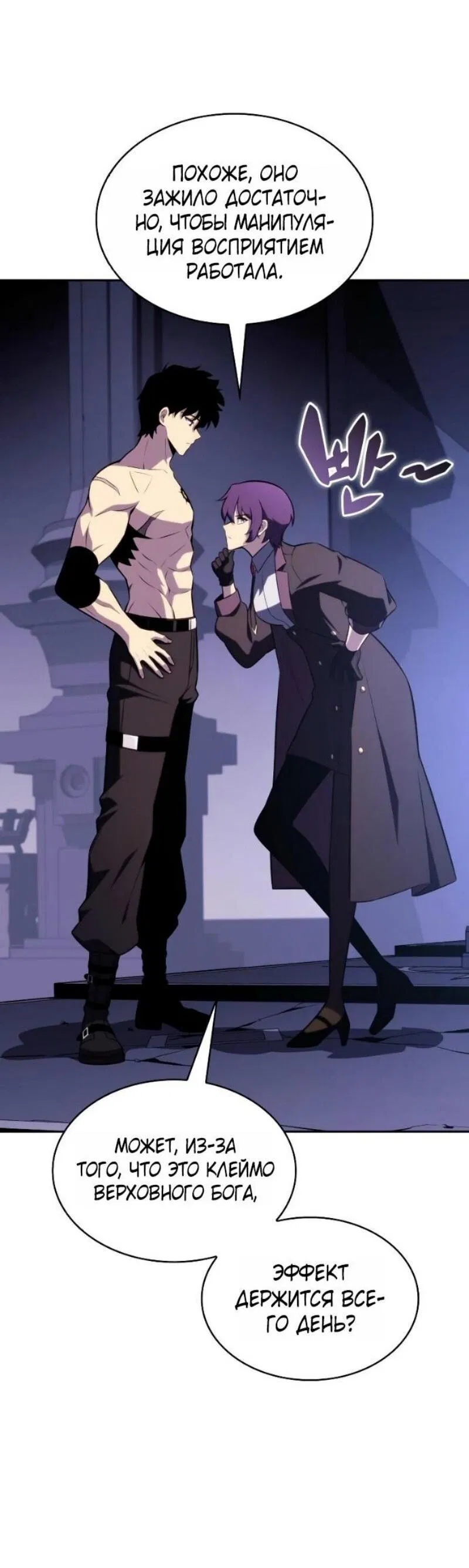 Манга Регрессировавший младший сын герцога — убийца - Глава 97 Страница 59