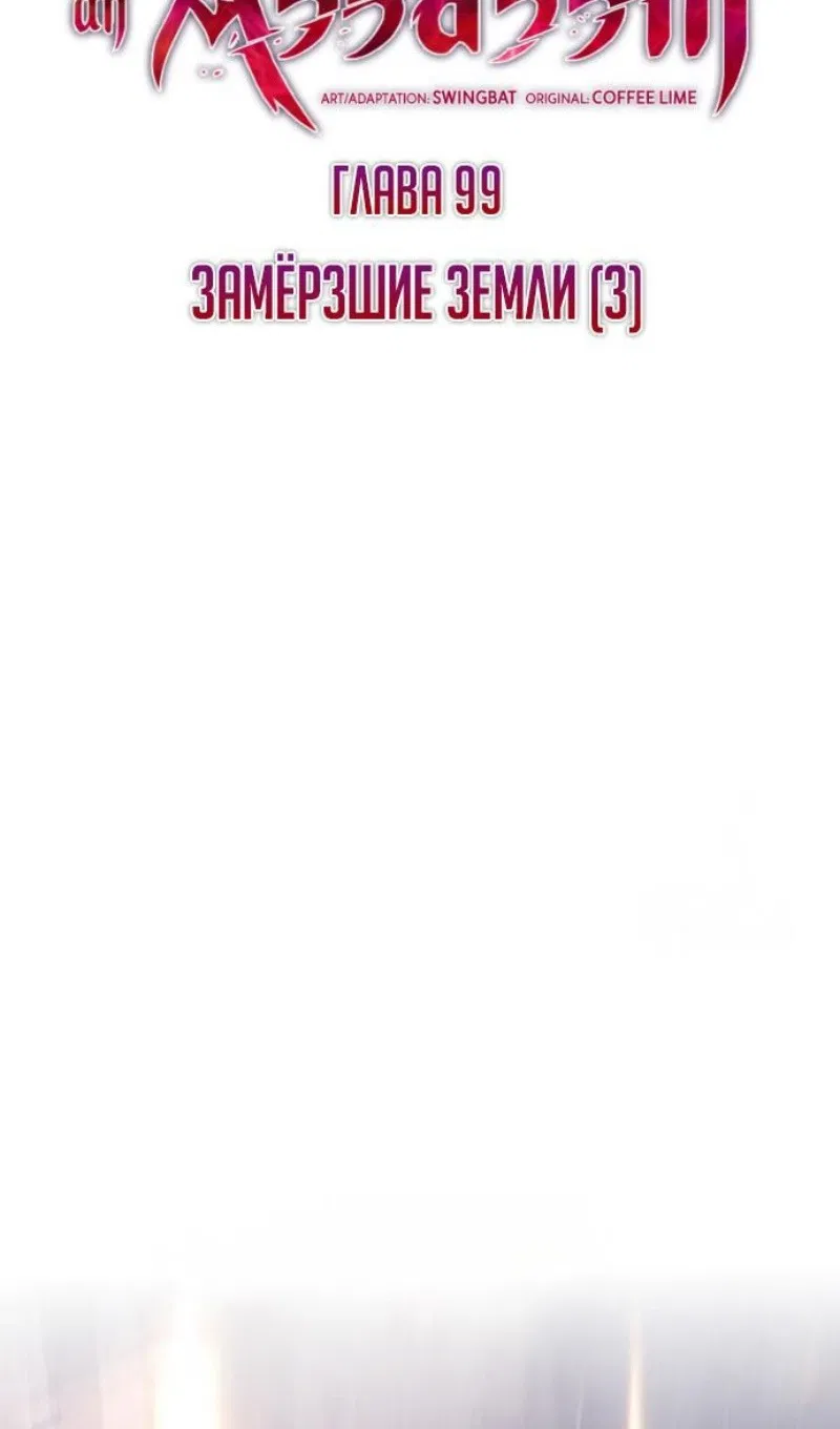 Манга Регрессировавший младший сын герцога — убийца - Глава 100 Страница 3