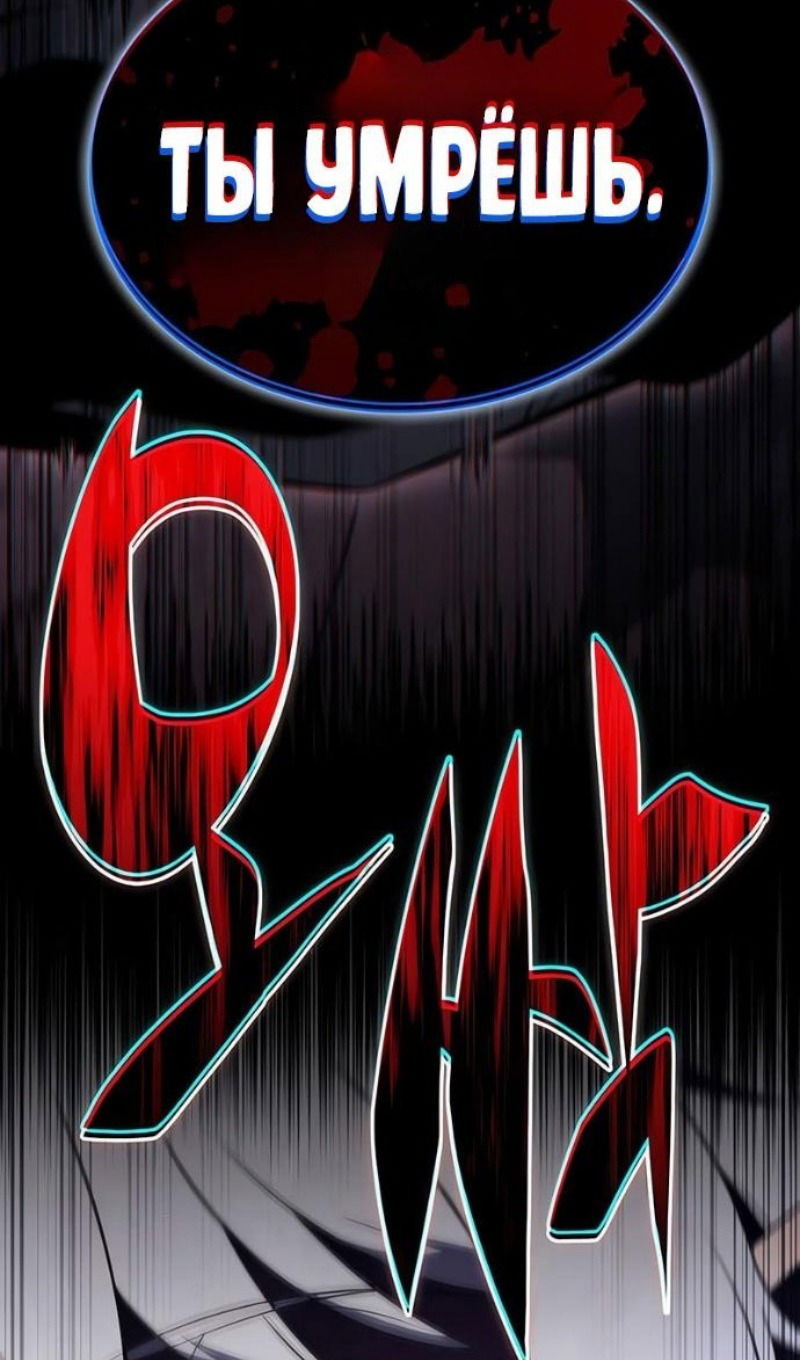 Манга Регрессировавший младший сын герцога — убийца - Глава 100 Страница 50