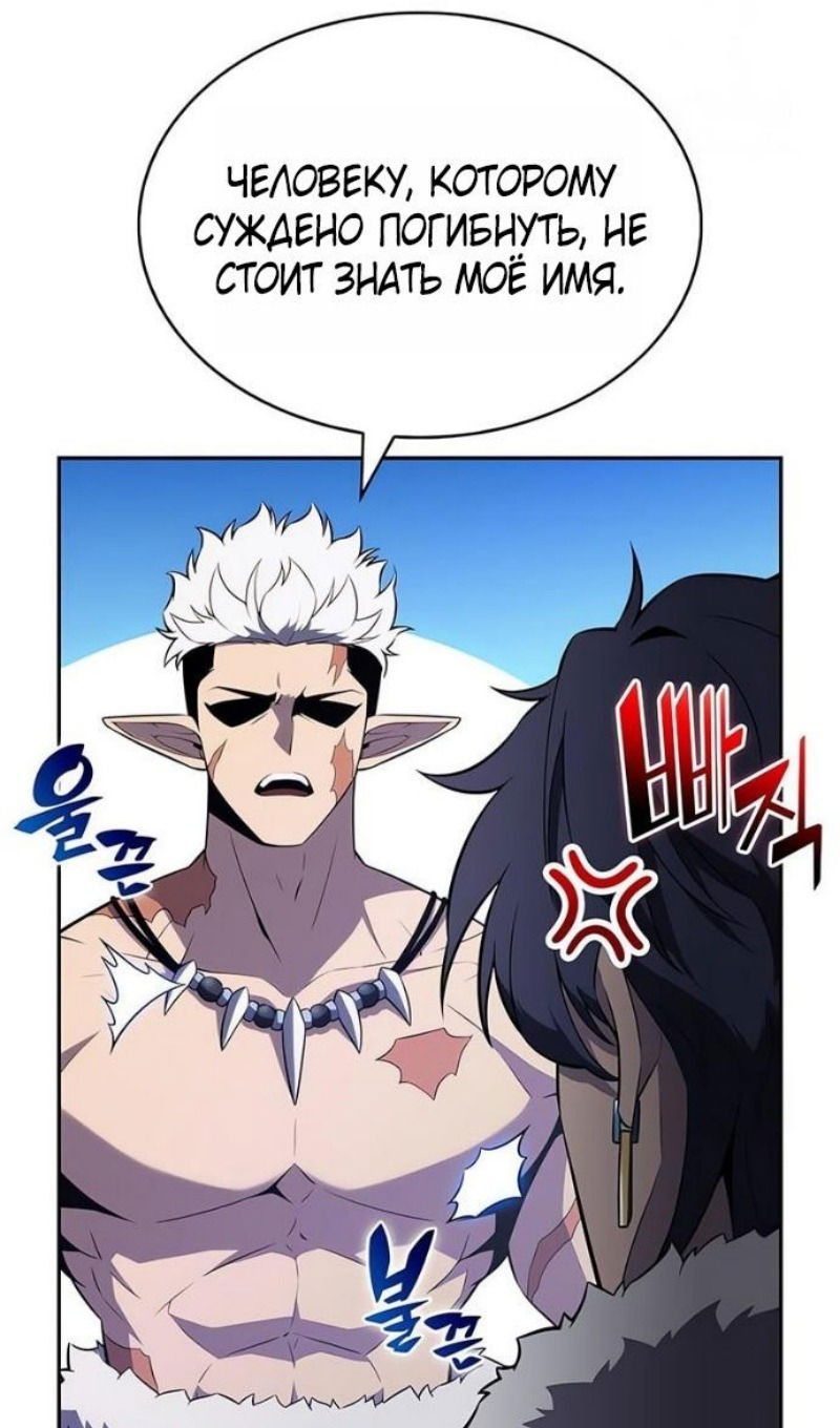 Манга Регрессировавший младший сын герцога — убийца - Глава 100 Страница 22