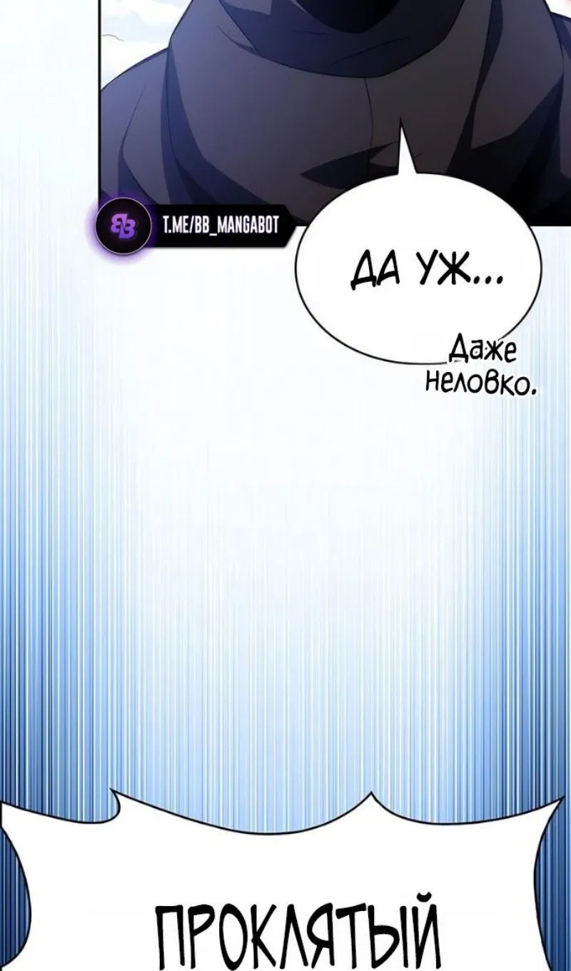 Манга Регрессировавший младший сын герцога — убийца - Глава 100 Страница 96