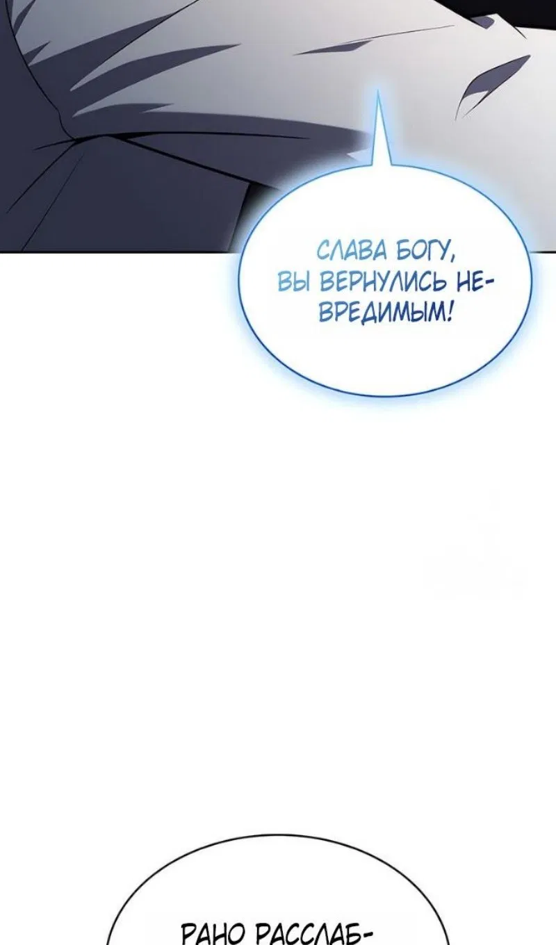 Манга Регрессировавший младший сын герцога — убийца - Глава 100 Страница 107