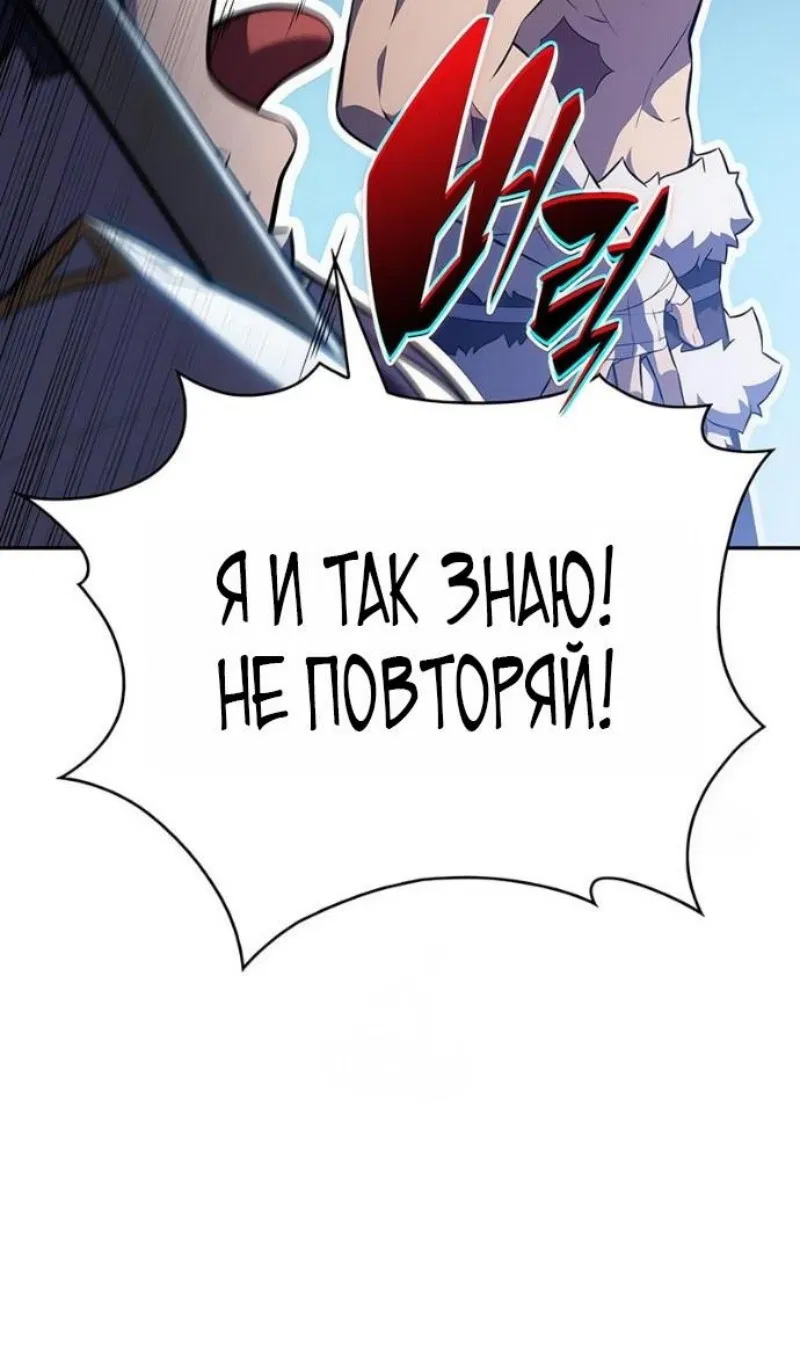 Манга Регрессировавший младший сын герцога — убийца - Глава 100 Страница 59