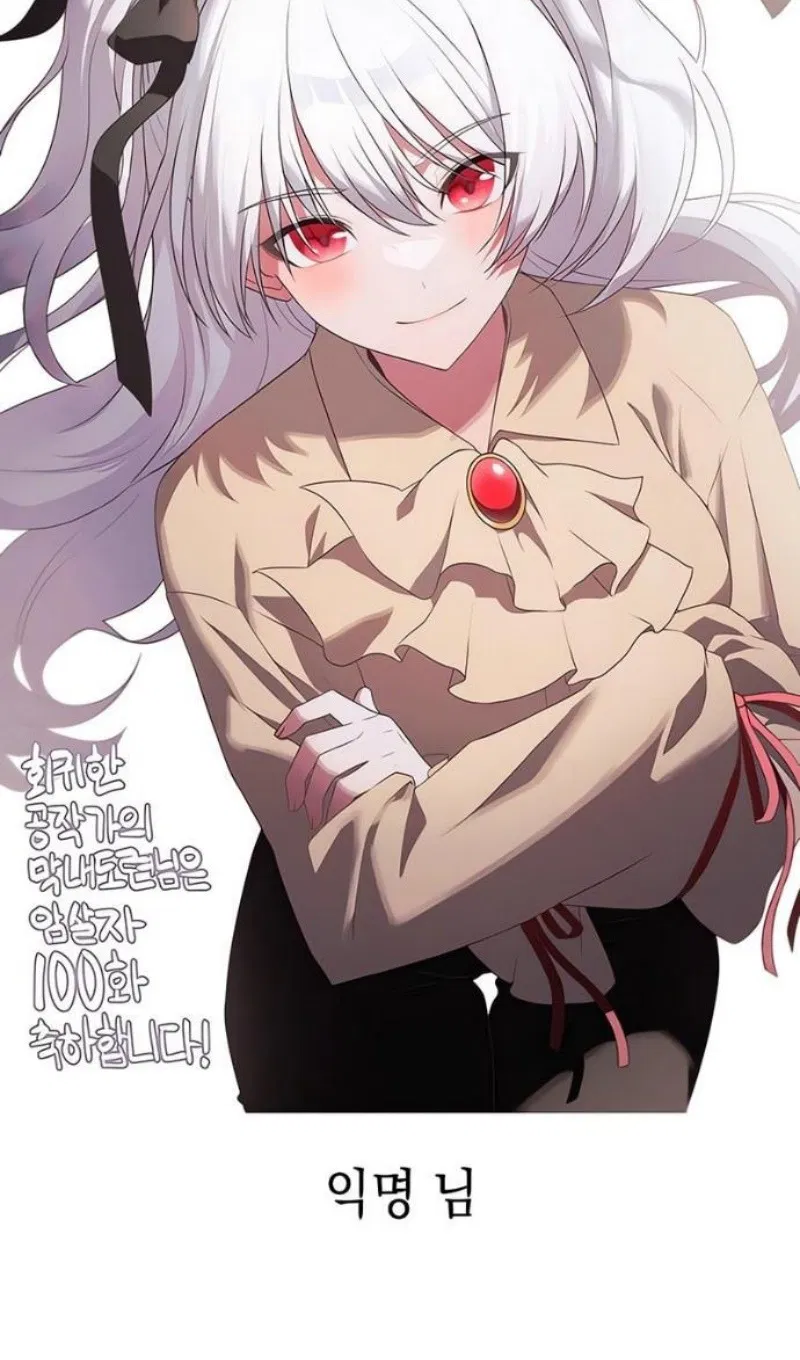 Манга Регрессировавший младший сын герцога — убийца - Глава 100 Страница 136