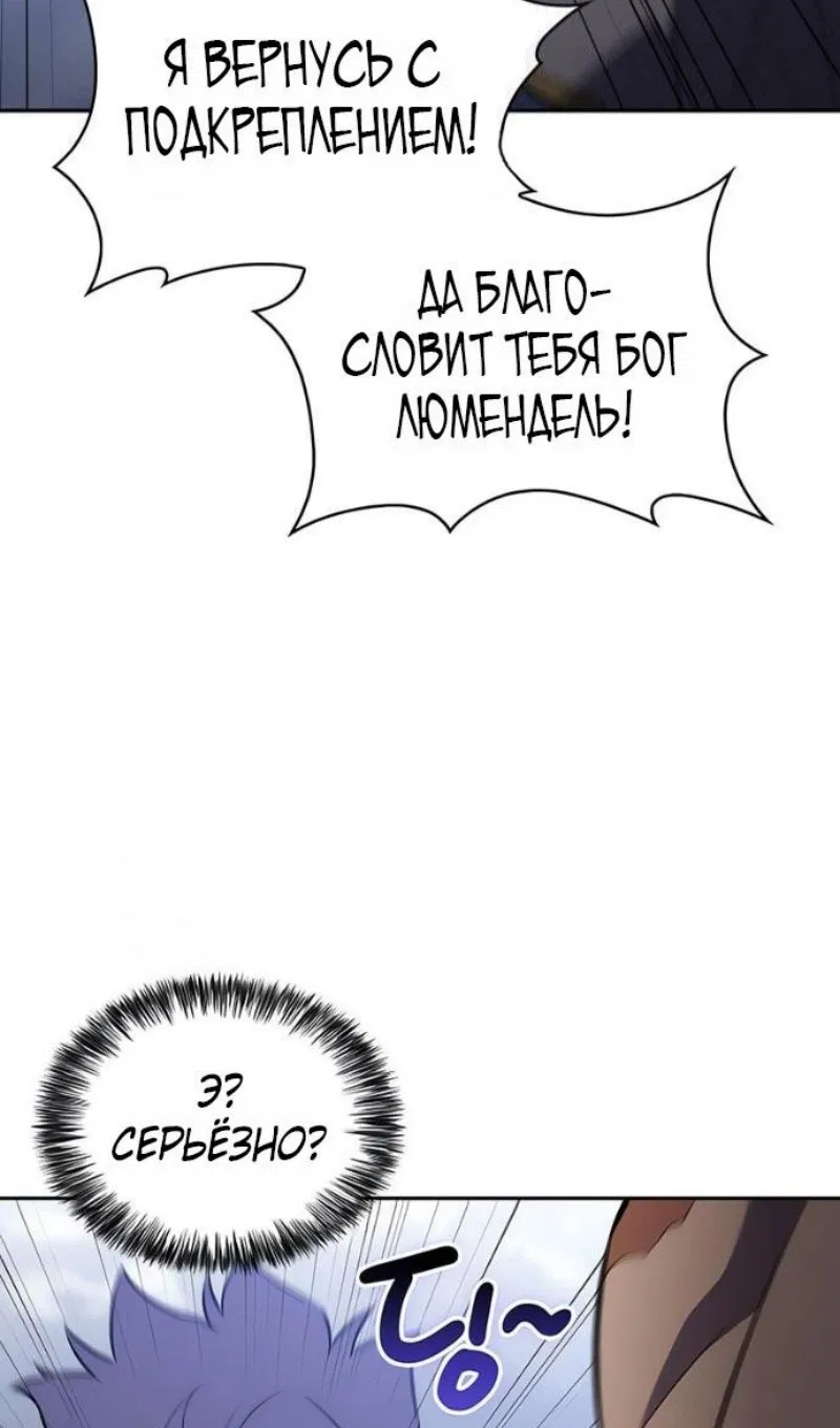 Манга Регрессировавший младший сын герцога — убийца - Глава 100 Страница 56