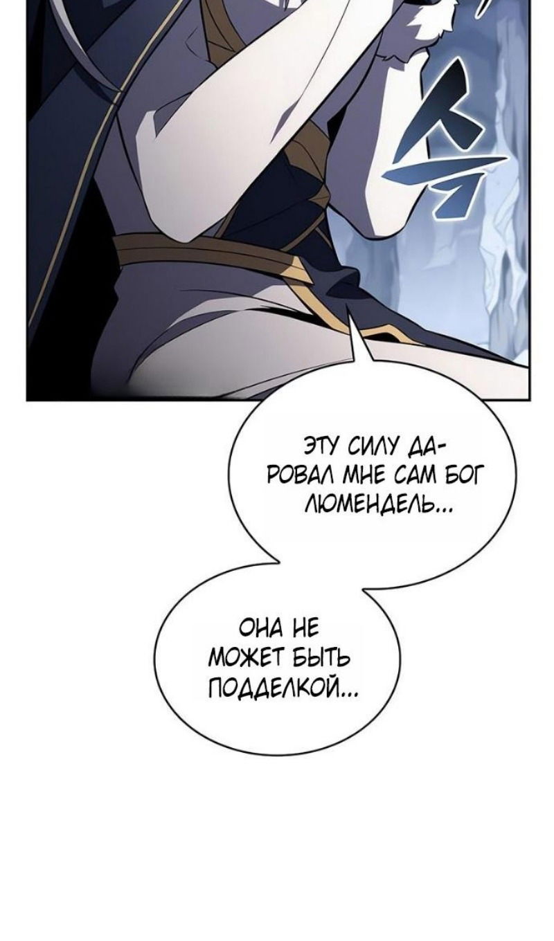 Манга Регрессировавший младший сын герцога — убийца - Глава 100 Страница 94