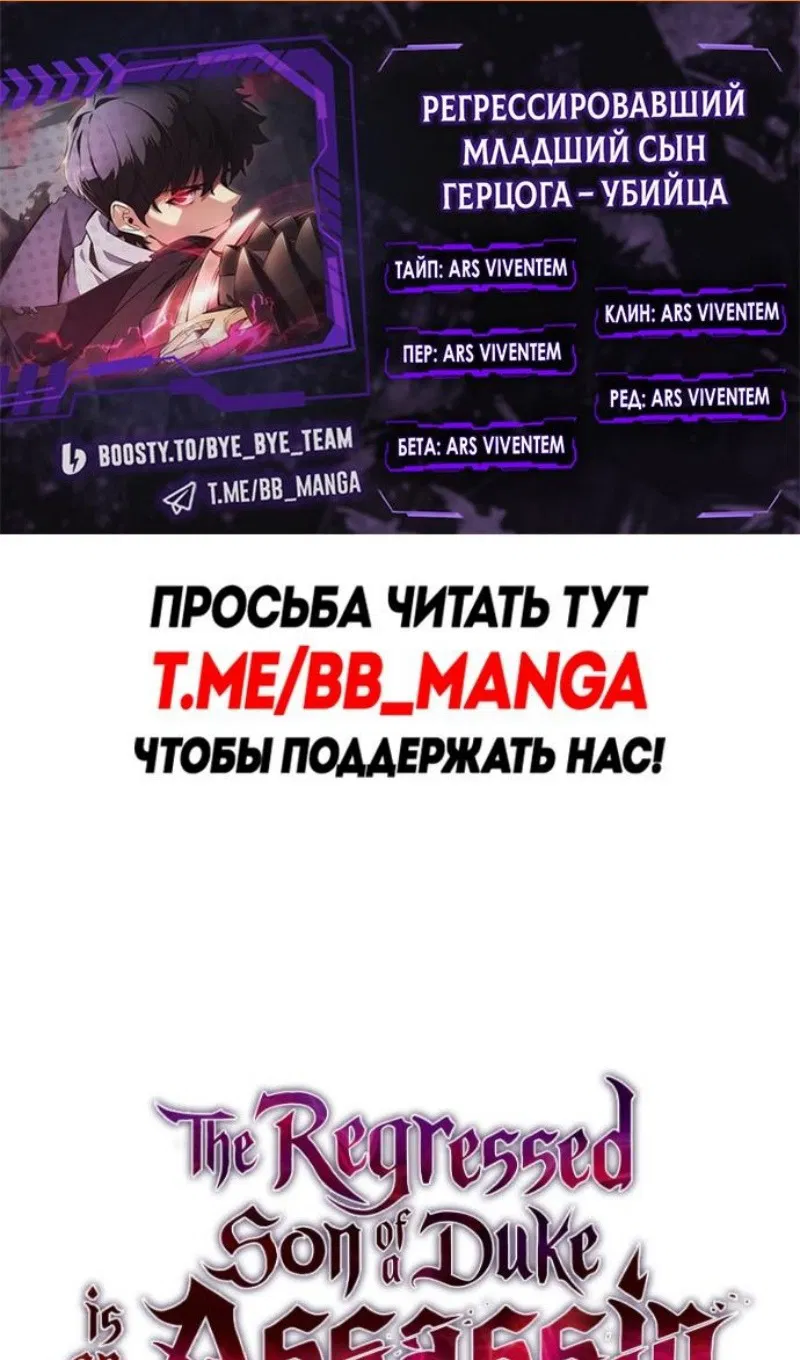 Манга Регрессировавший младший сын герцога — убийца - Глава 100 Страница 2