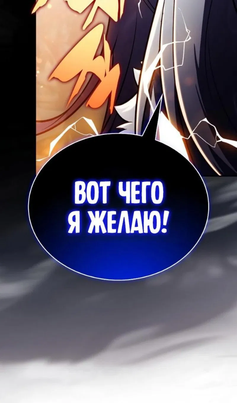 Манга Регрессировавший младший сын герцога — убийца - Глава 99 Страница 101