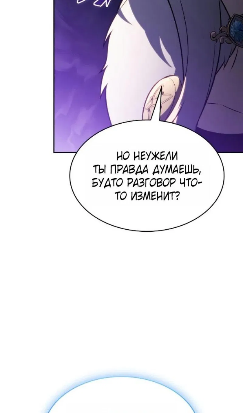 Манга Регрессировавший младший сын герцога — убийца - Глава 99 Страница 124