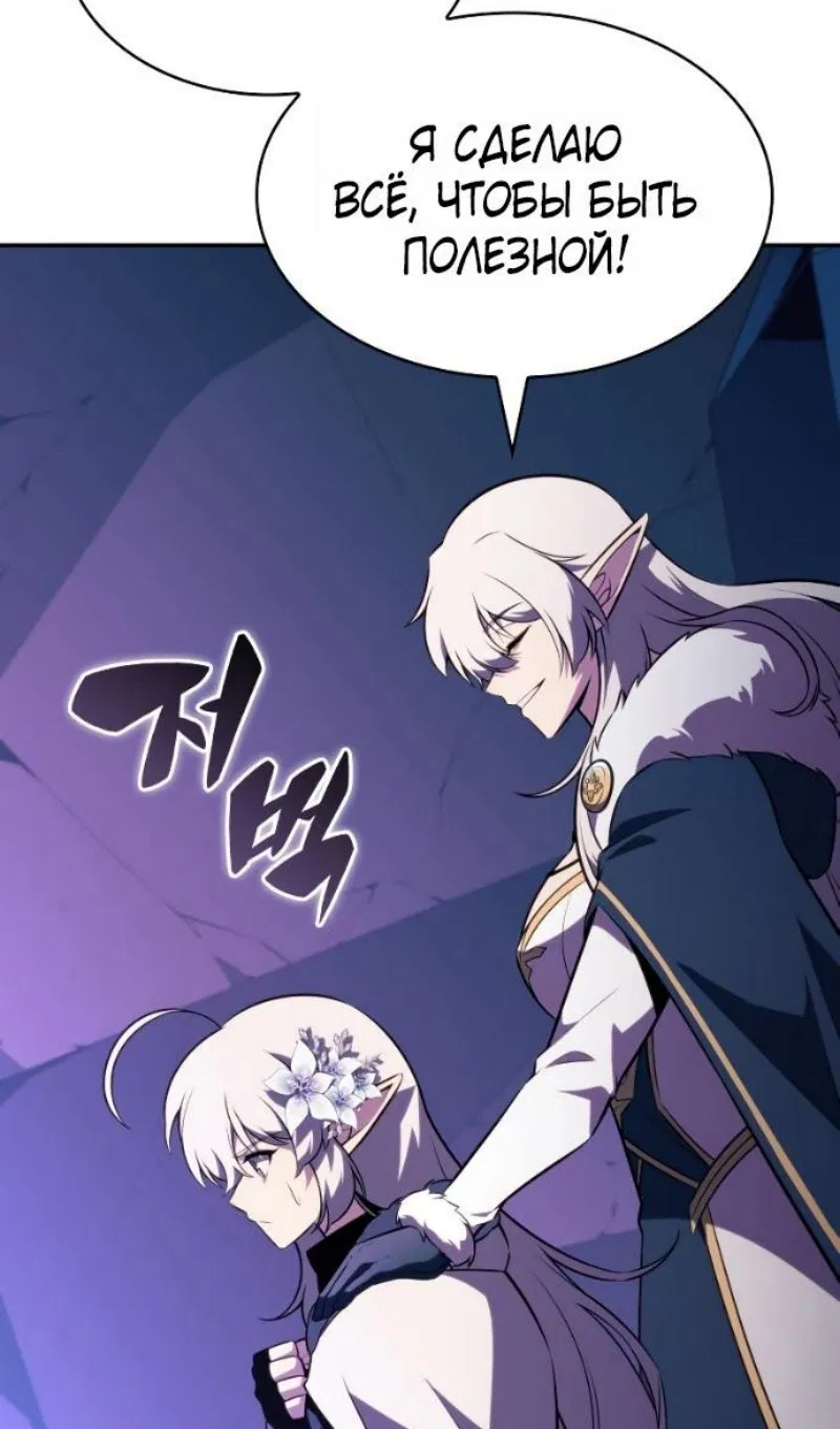 Манга Регрессировавший младший сын герцога — убийца - Глава 99 Страница 121