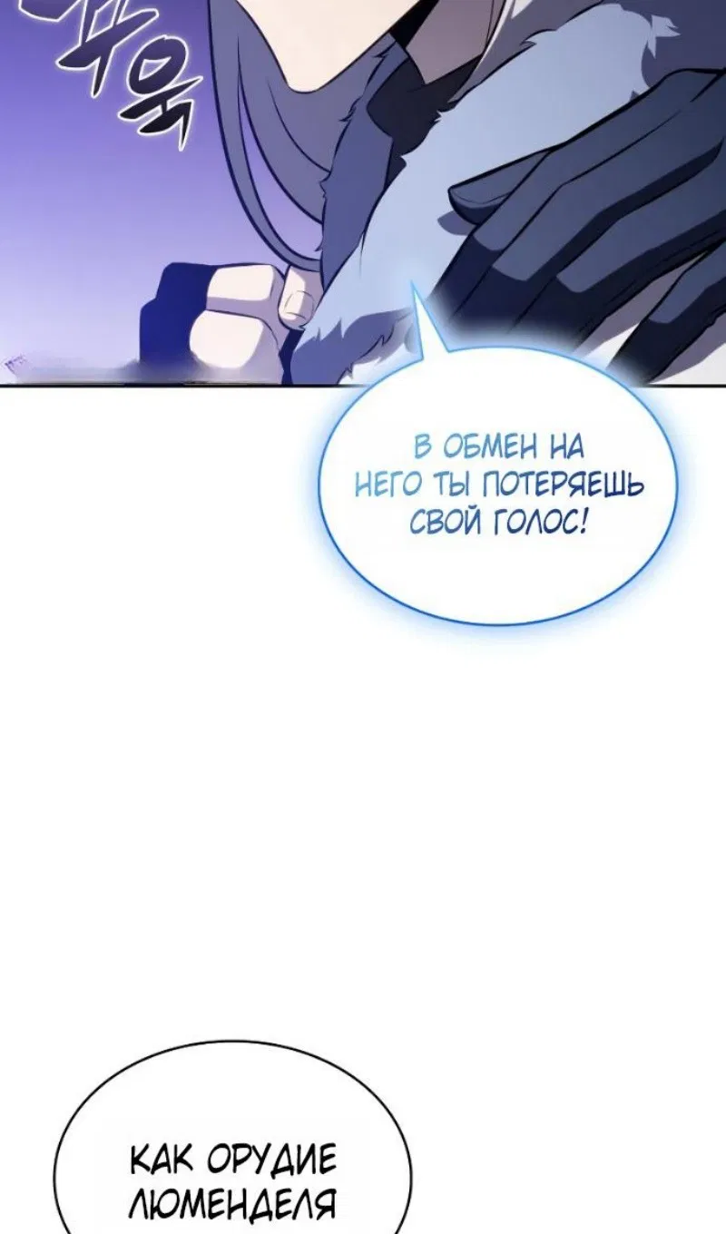 Манга Регрессировавший младший сын герцога — убийца - Глава 99 Страница 120