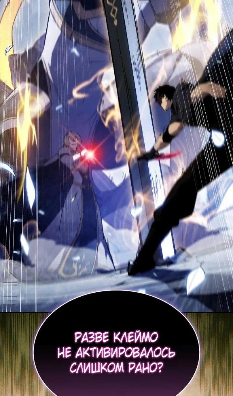 Манга Регрессировавший младший сын герцога — убийца - Глава 99 Страница 80