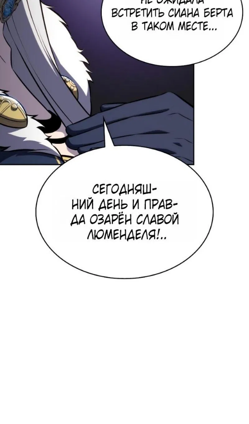 Манга Регрессировавший младший сын герцога — убийца - Глава 99 Страница 68