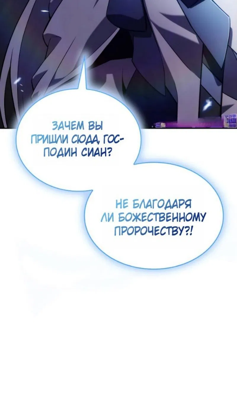 Манга Регрессировавший младший сын герцога — убийца - Глава 99 Страница 4