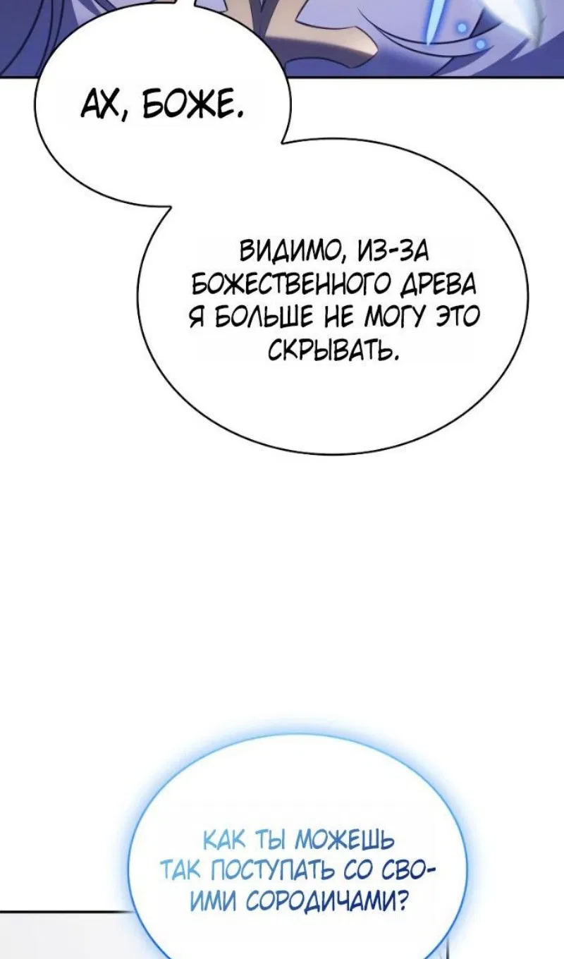 Манга Регрессировавший младший сын герцога — убийца - Глава 99 Страница 97