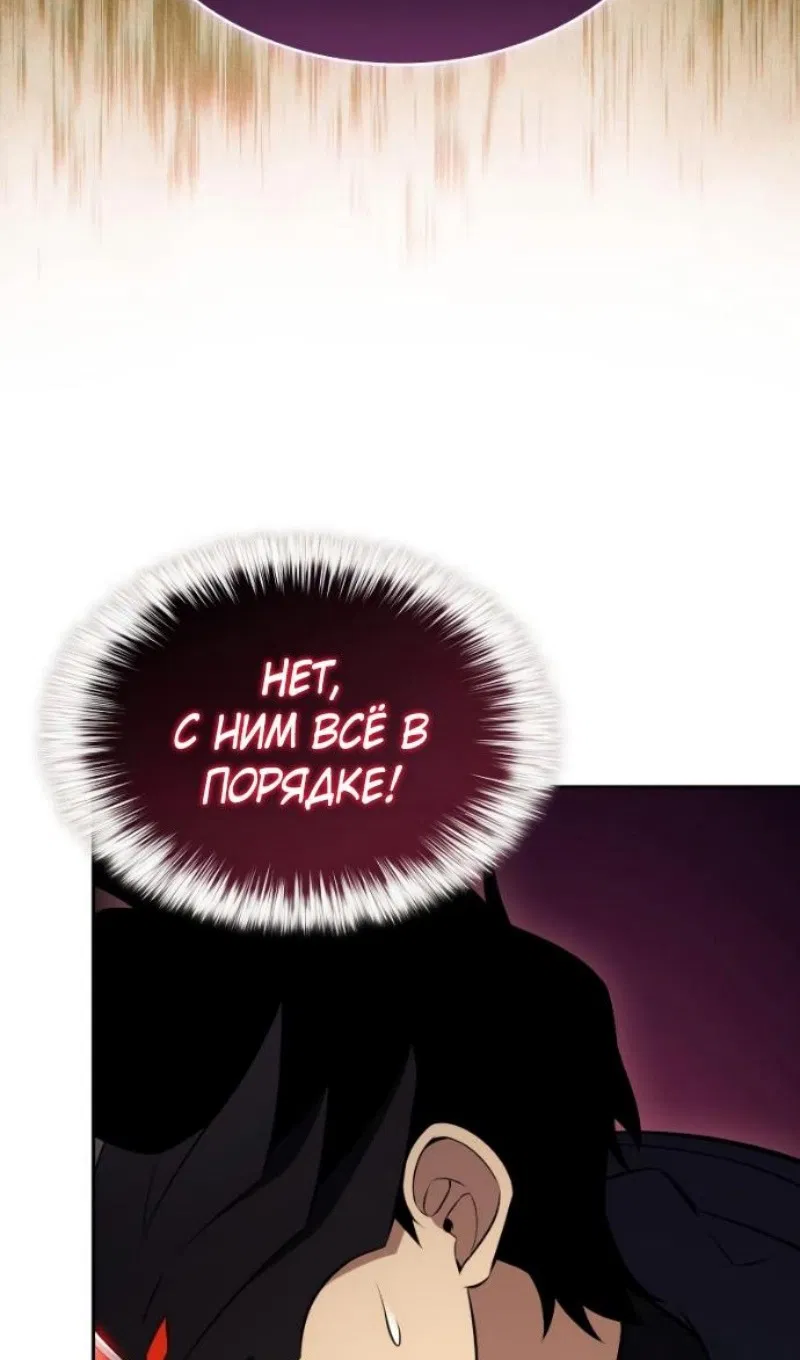 Манга Регрессировавший младший сын герцога — убийца - Глава 99 Страница 81