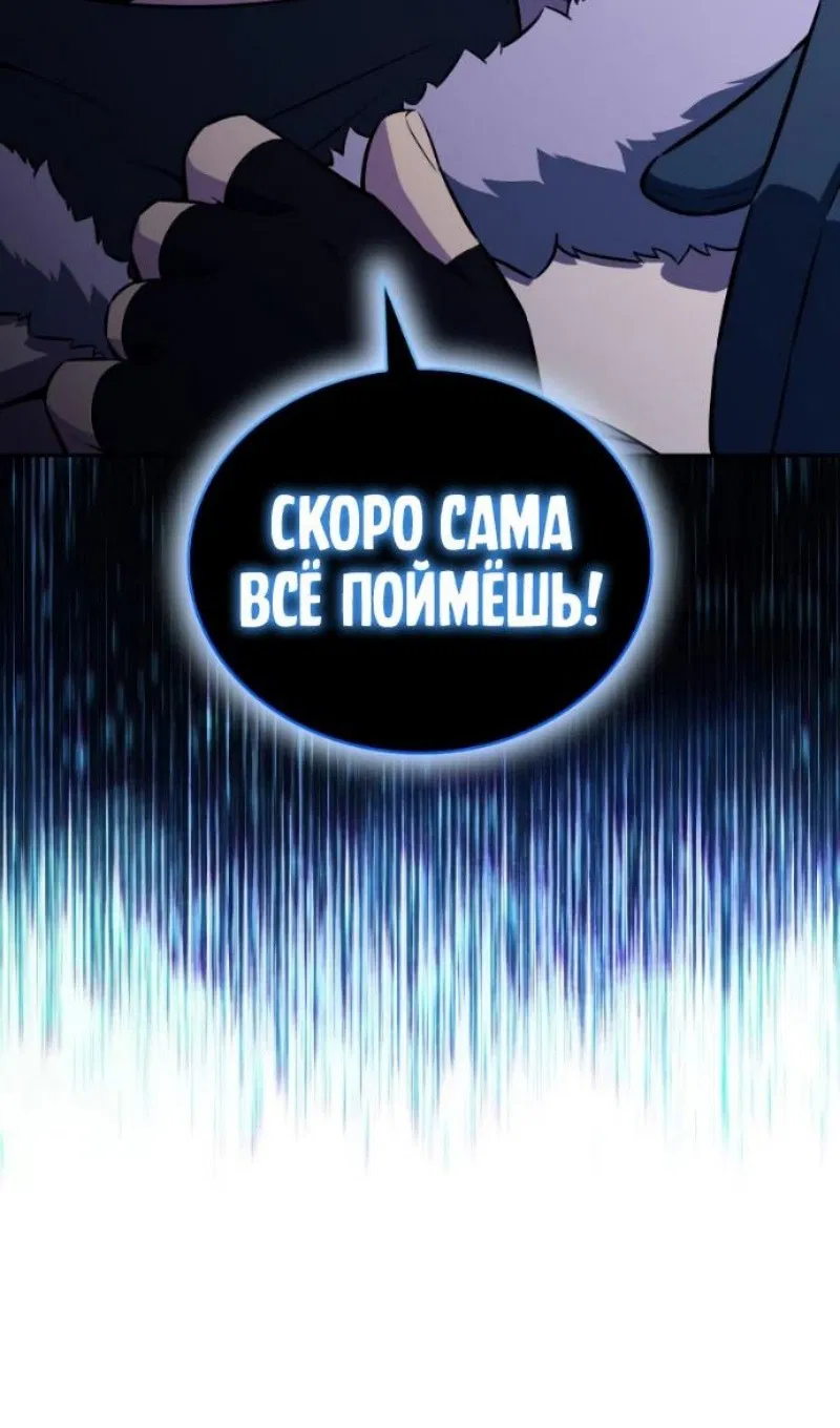 Манга Регрессировавший младший сын герцога — убийца - Глава 99 Страница 127