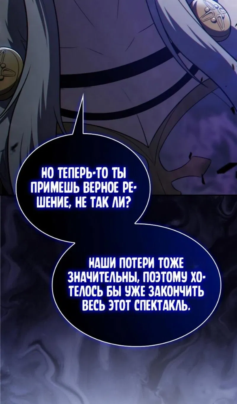Манга Регрессировавший младший сын герцога — убийца - Глава 99 Страница 62