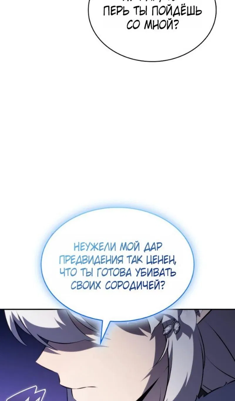 Манга Регрессировавший младший сын герцога — убийца - Глава 99 Страница 119