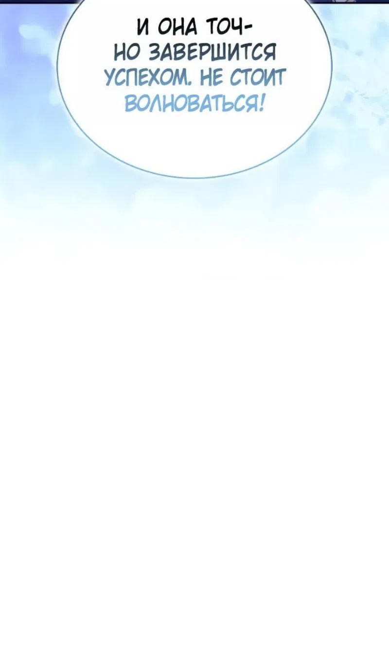 Манга Регрессировавший младший сын герцога — убийца - Глава 99 Страница 24