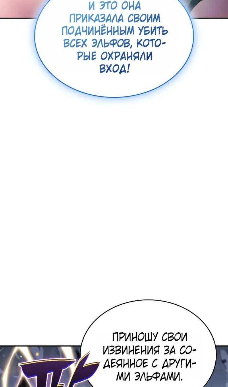 Манга Регрессировавший младший сын герцога — убийца - Глава 99 Страница 58