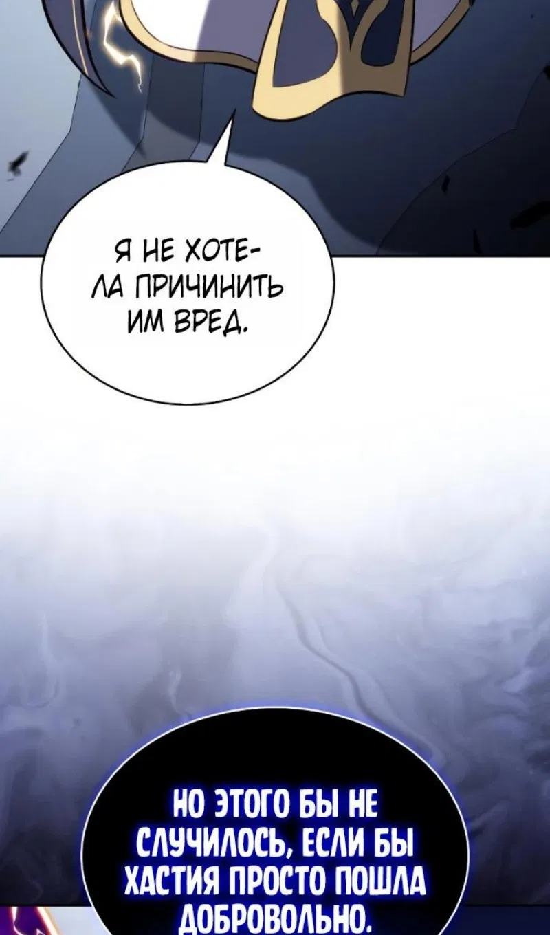 Манга Регрессировавший младший сын герцога — убийца - Глава 99 Страница 60