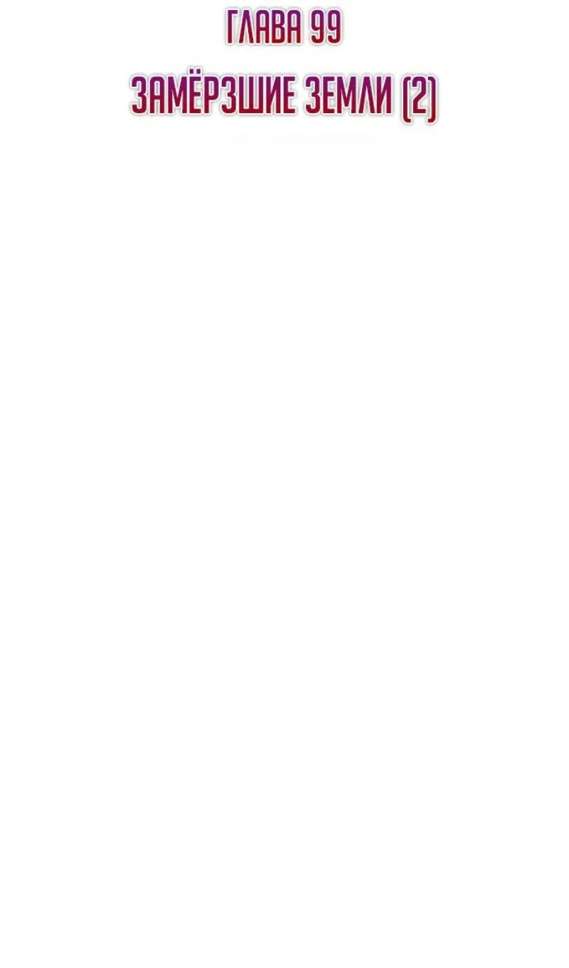 Манга Регрессировавший младший сын герцога — убийца - Глава 99 Страница 11