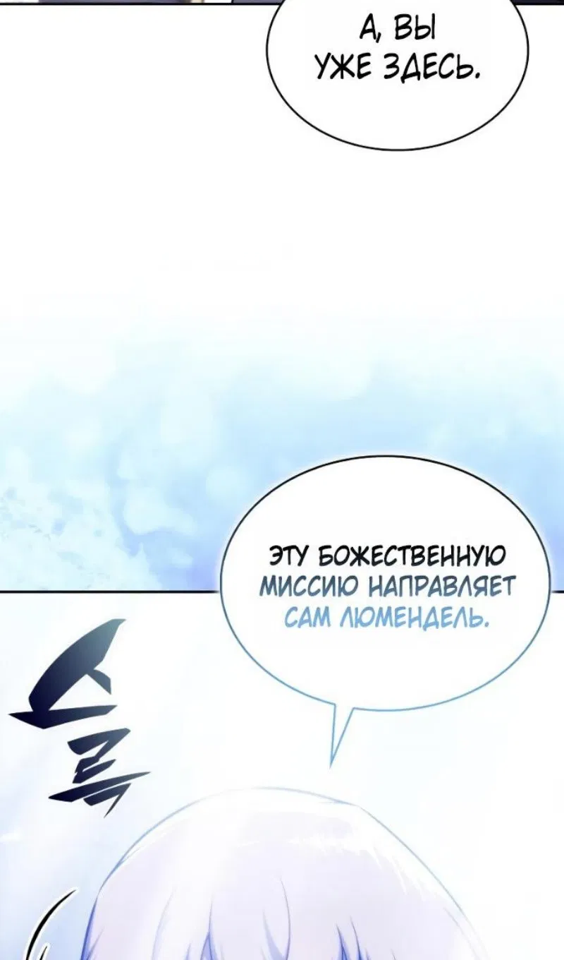 Манга Регрессировавший младший сын герцога — убийца - Глава 99 Страница 22