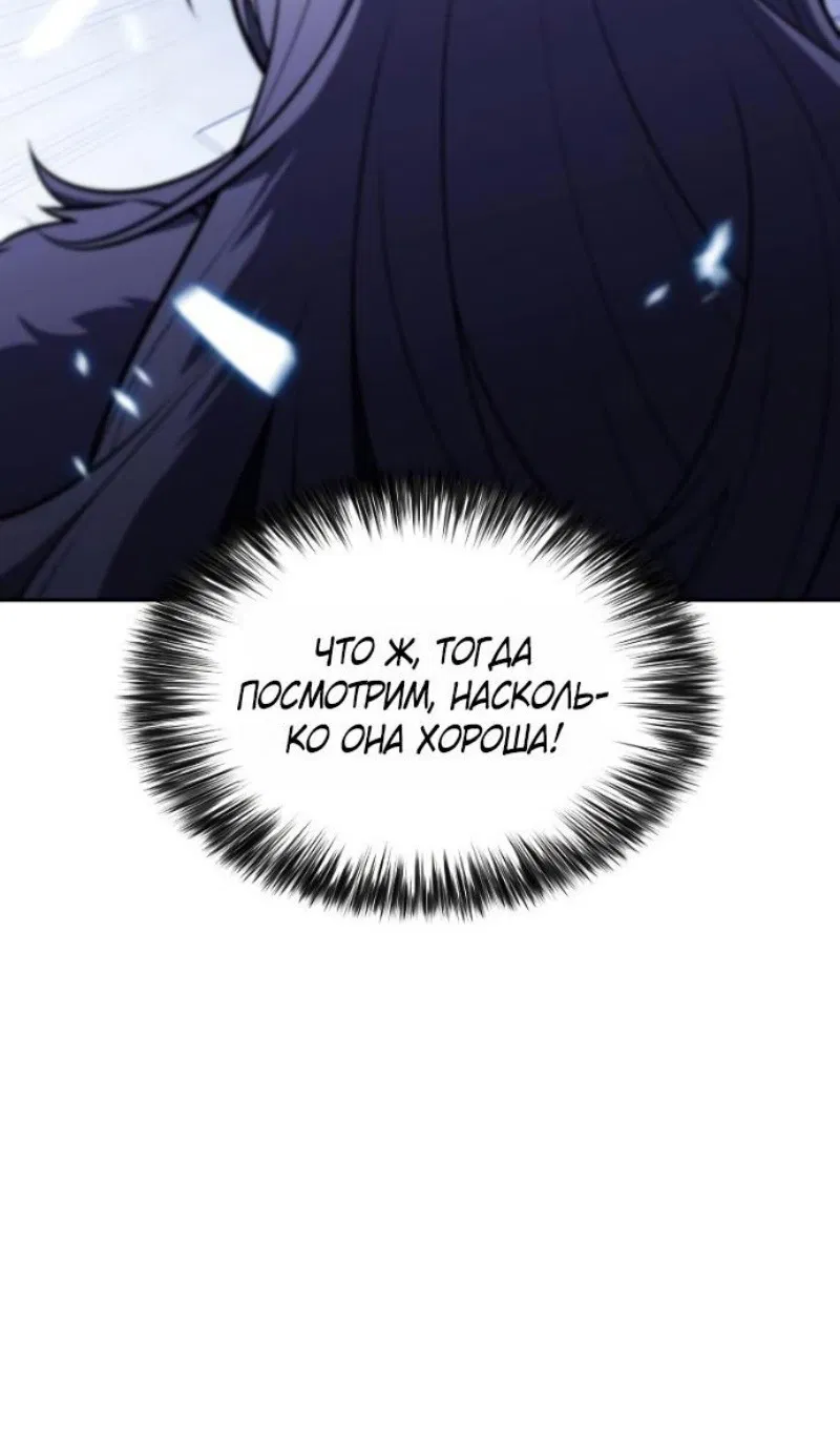 Манга Регрессировавший младший сын герцога — убийца - Глава 99 Страница 73