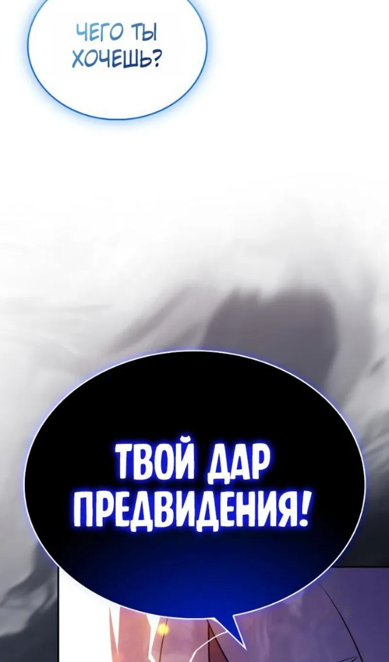 Манга Регрессировавший младший сын герцога — убийца - Глава 99 Страница 99