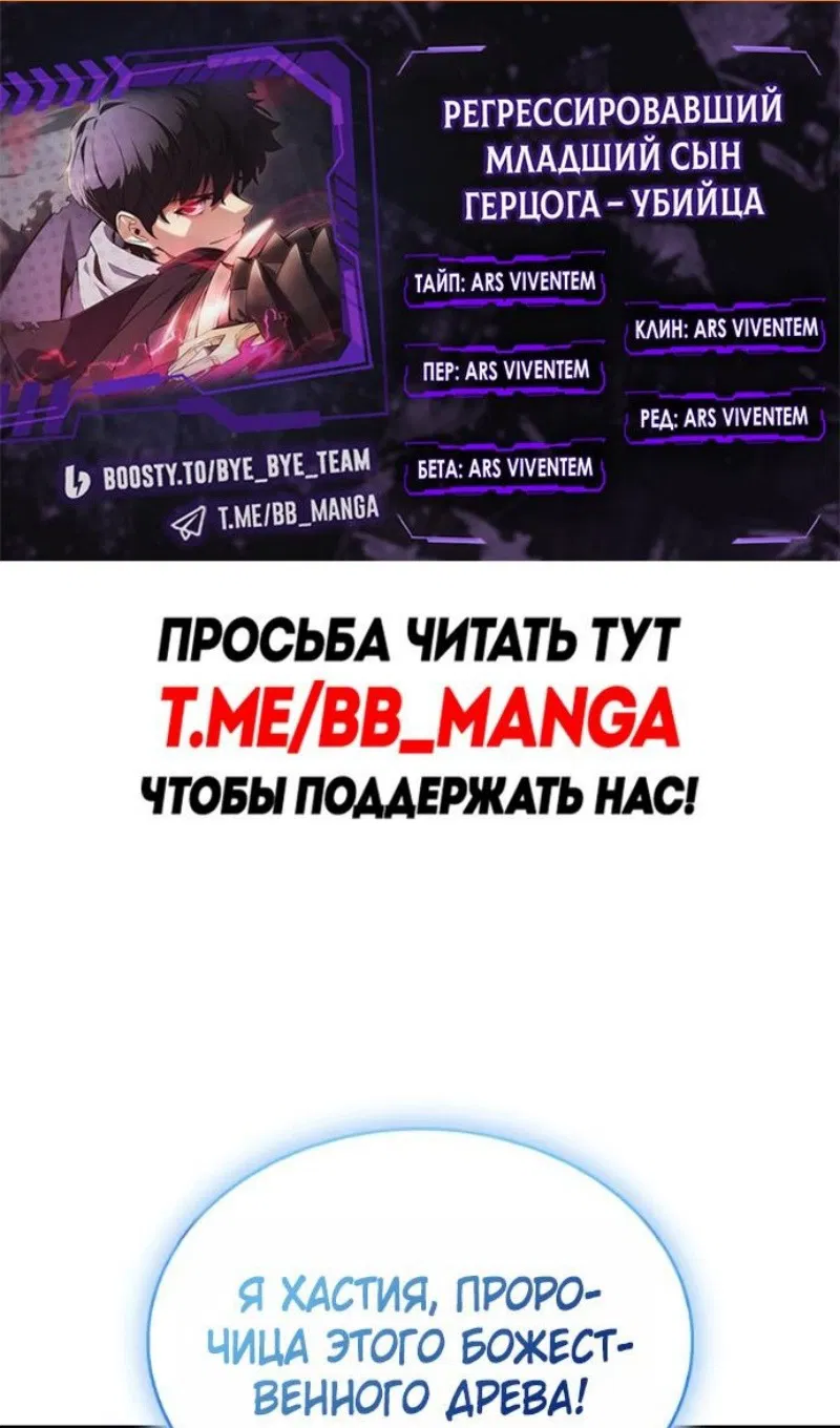 Манга Регрессировавший младший сын герцога — убийца - Глава 99 Страница 2
