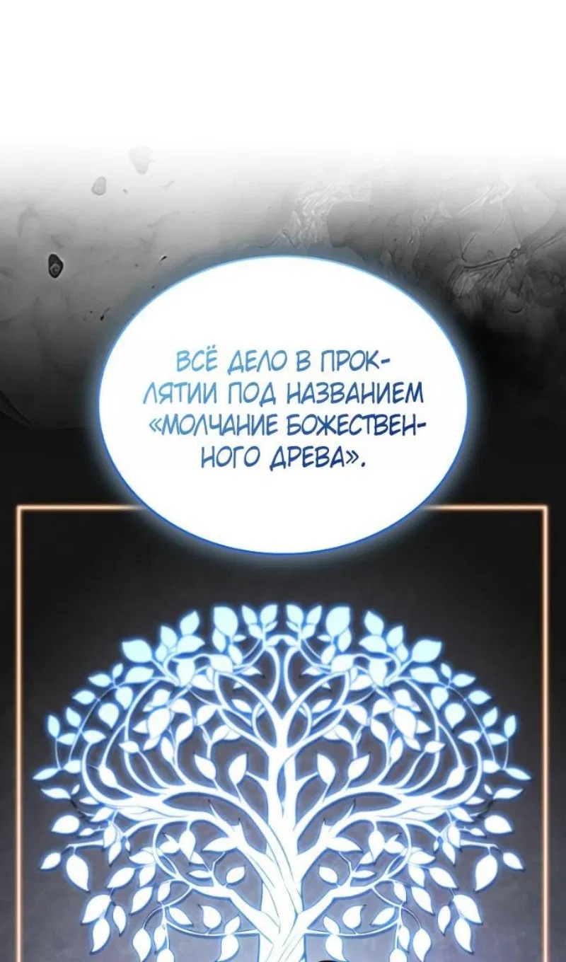 Манга Регрессировавший младший сын герцога — убийца - Глава 99 Страница 46