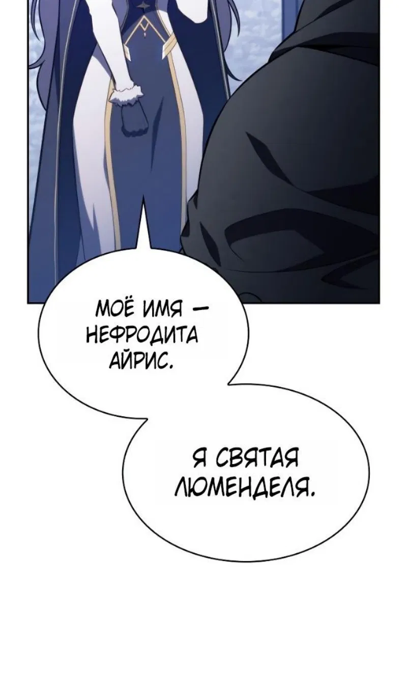 Манга Регрессировавший младший сын герцога — убийца - Глава 99 Страница 66