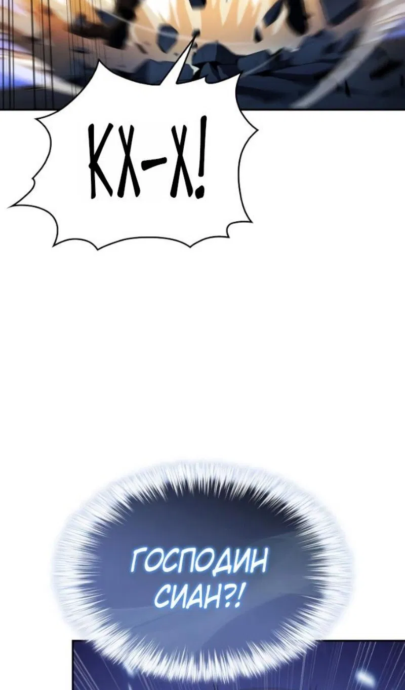Манга Регрессировавший младший сын герцога — убийца - Глава 99 Страница 88