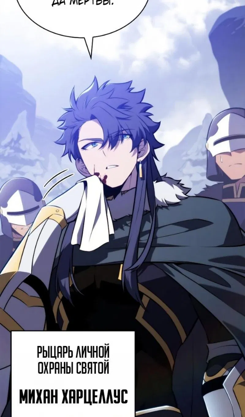 Манга Регрессировавший младший сын герцога — убийца - Глава 99 Страница 14