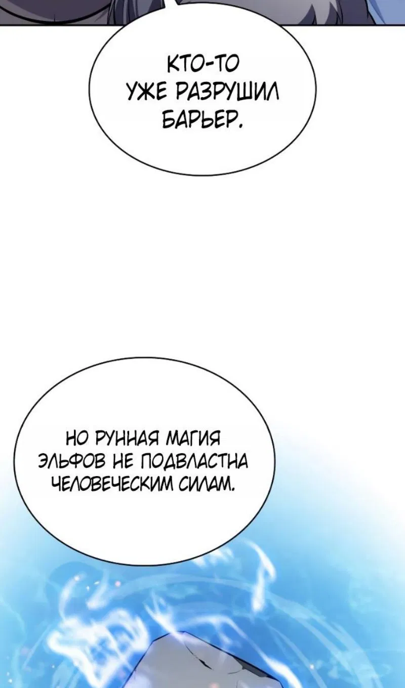 Манга Регрессировавший младший сын герцога — убийца - Глава 99 Страница 32