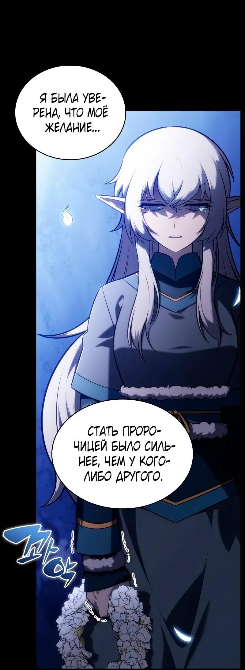 Манга Регрессировавший младший сын герцога — убийца - Глава 102 Страница 27