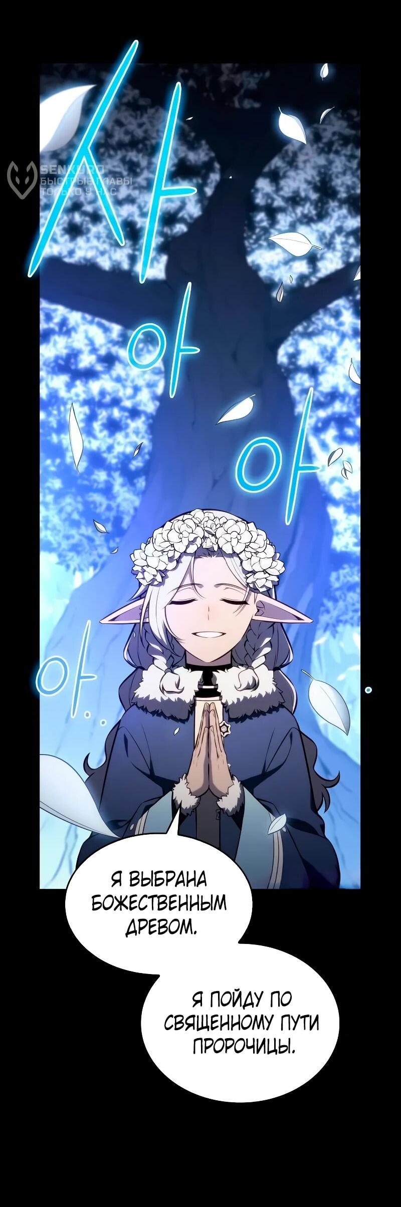 Манга Регрессировавший младший сын герцога — убийца - Глава 102 Страница 25