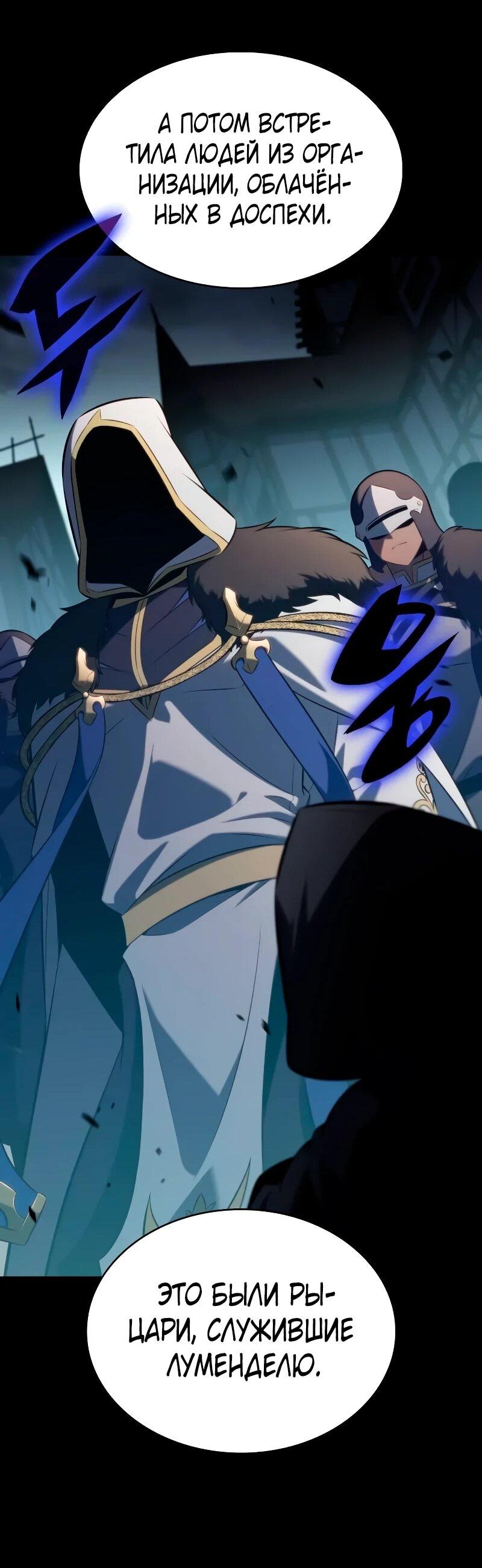 Манга Регрессировавший младший сын герцога — убийца - Глава 102 Страница 31