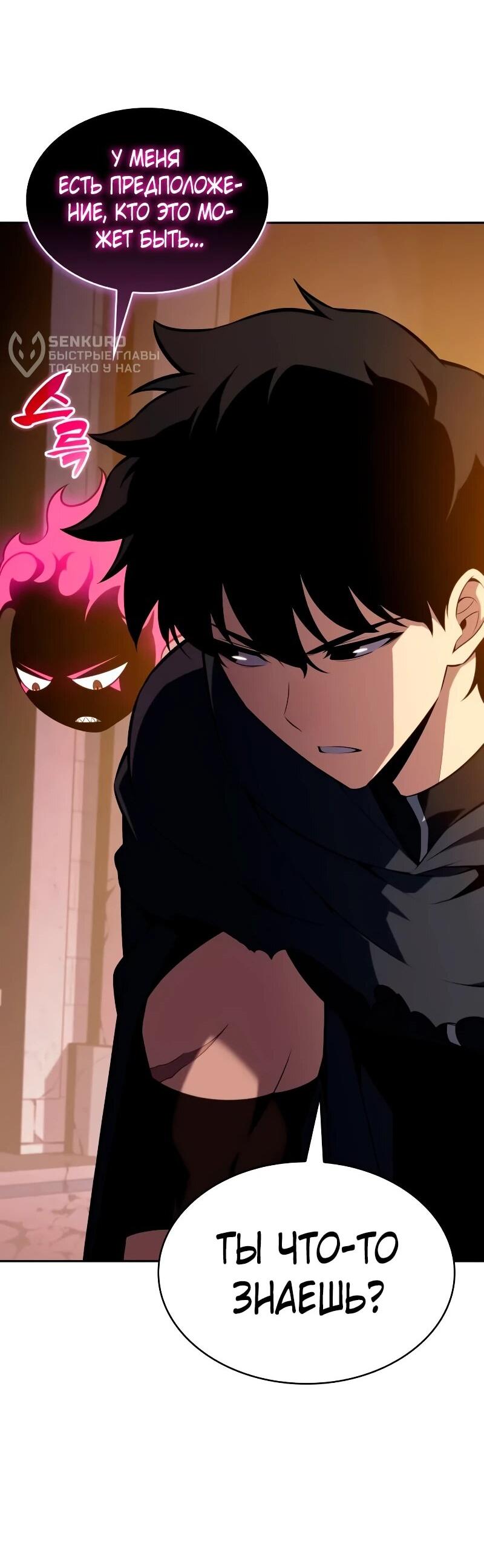 Манга Регрессировавший младший сын герцога — убийца - Глава 102 Страница 48