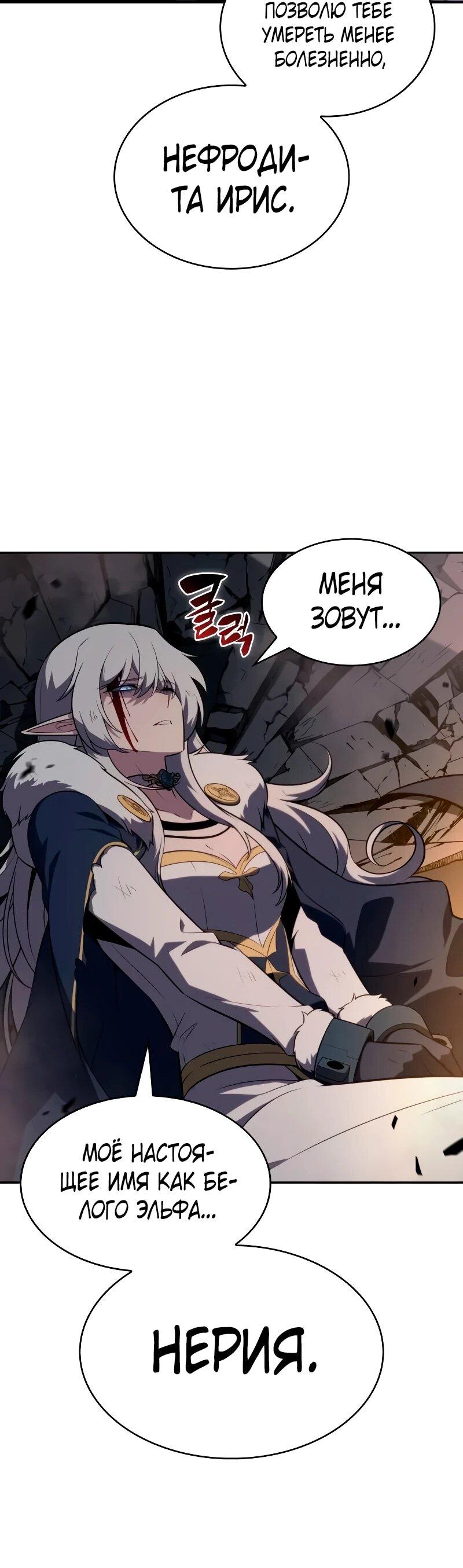 Манга Регрессировавший младший сын герцога — убийца - Глава 102 Страница 21