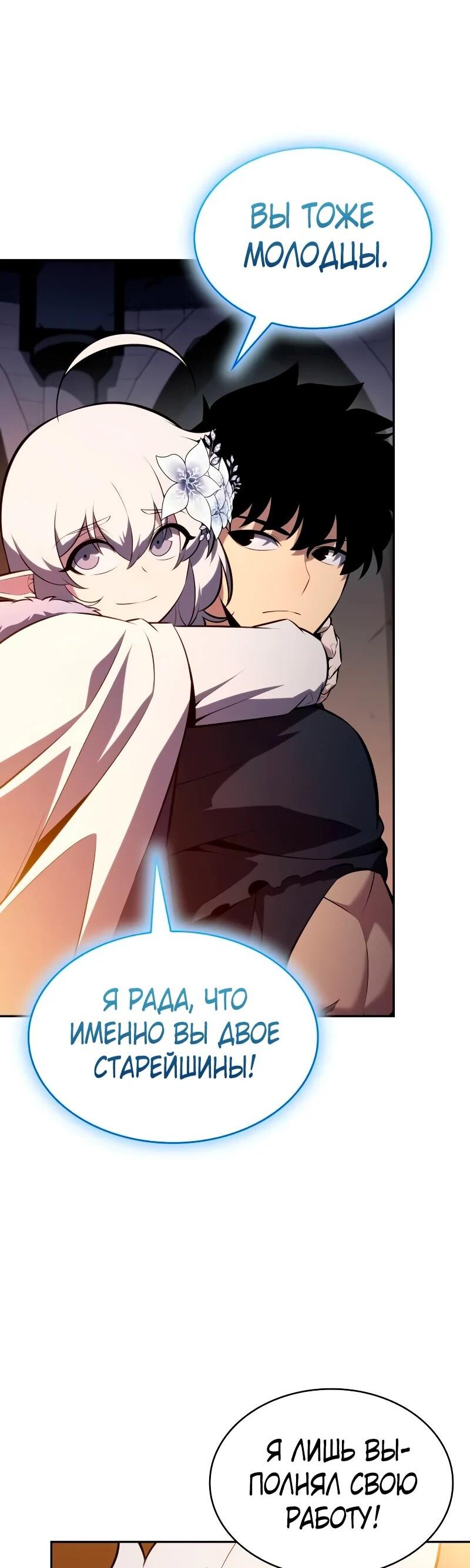 Манга Регрессировавший младший сын герцога — убийца - Глава 102 Страница 54