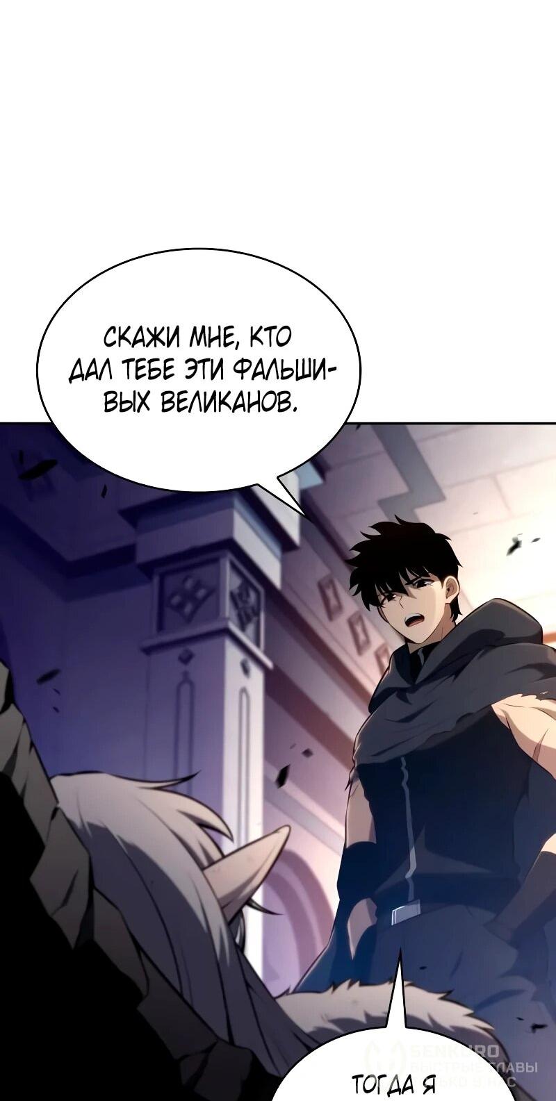 Манга Регрессировавший младший сын герцога — убийца - Глава 102 Страница 20