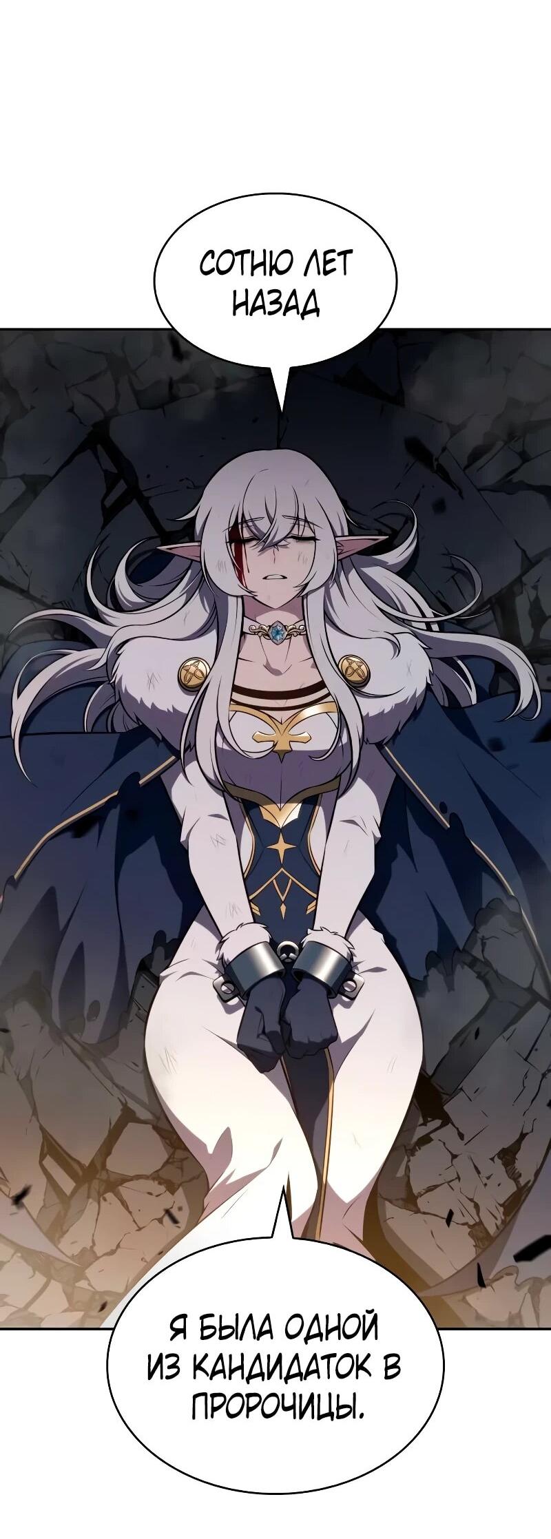 Манга Регрессировавший младший сын герцога — убийца - Глава 102 Страница 23