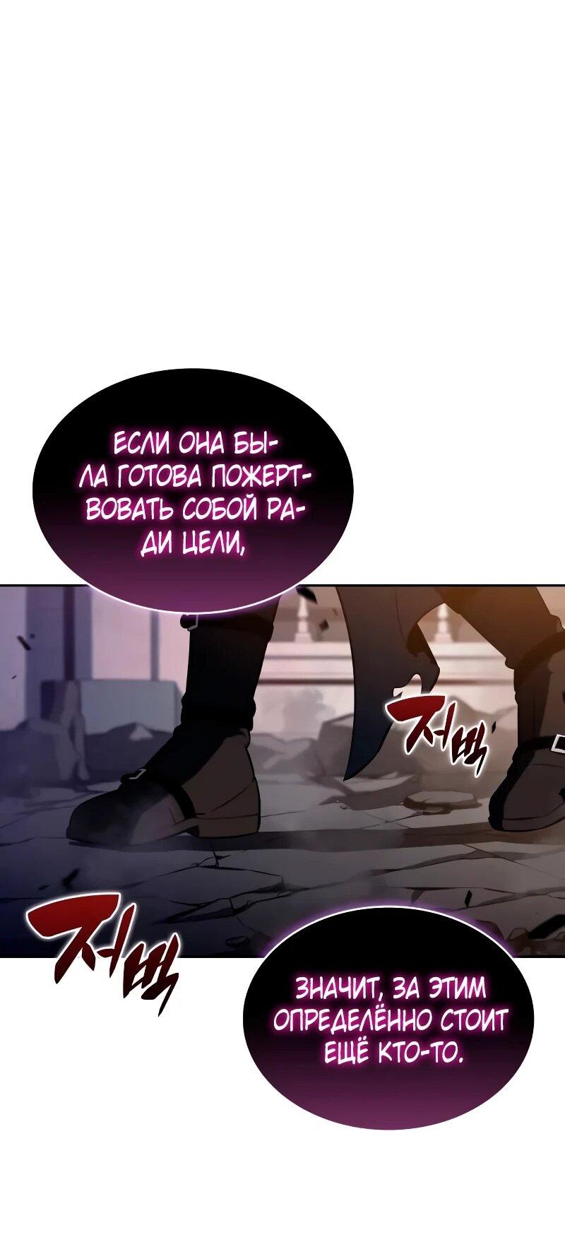 Манга Регрессировавший младший сын герцога — убийца - Глава 102 Страница 16