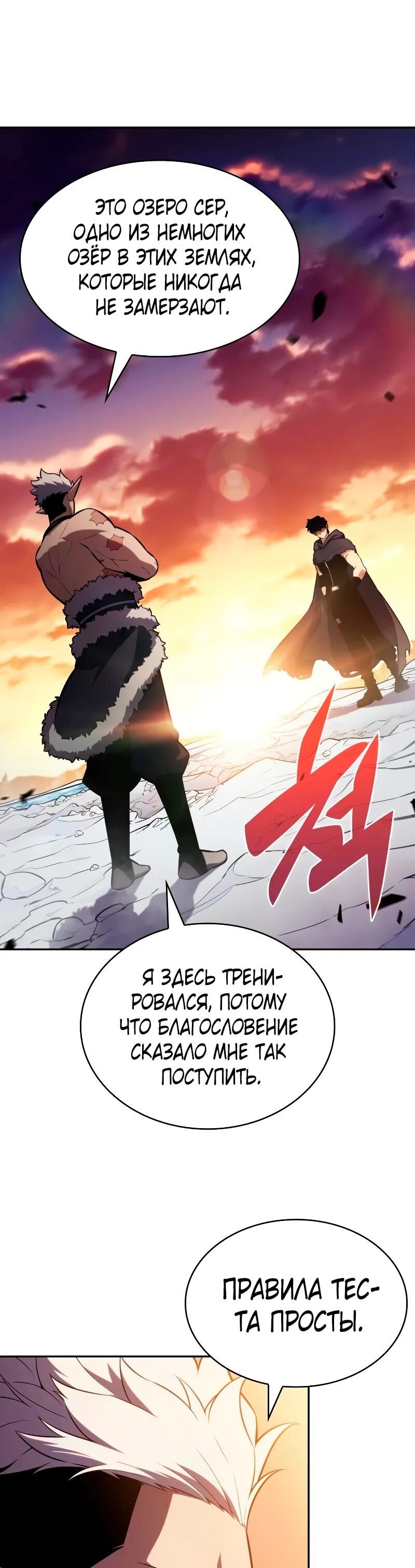 Манга Регрессировавший младший сын герцога — убийца - Глава 102 Страница 67