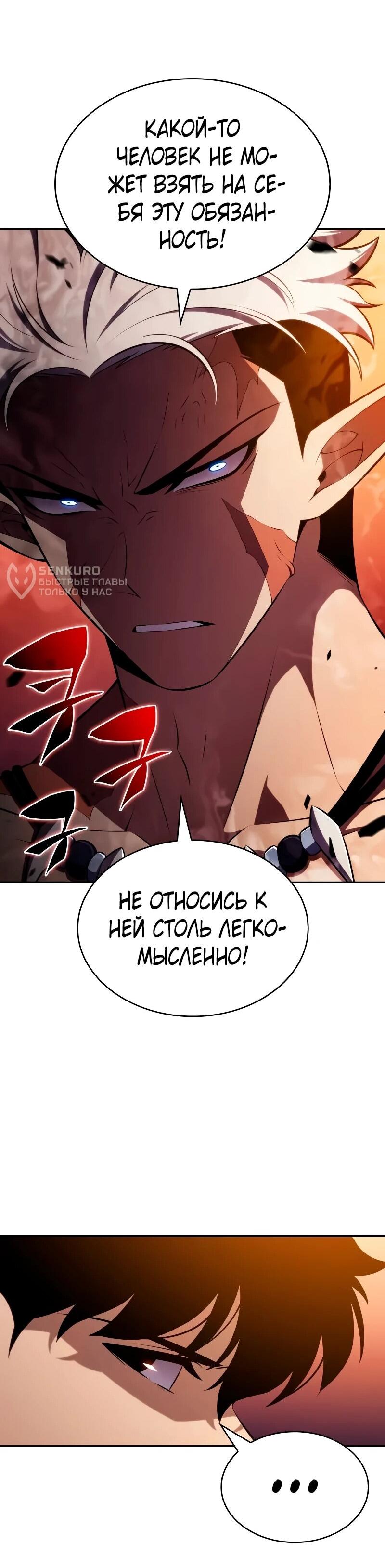 Манга Регрессировавший младший сын герцога — убийца - Глава 102 Страница 62