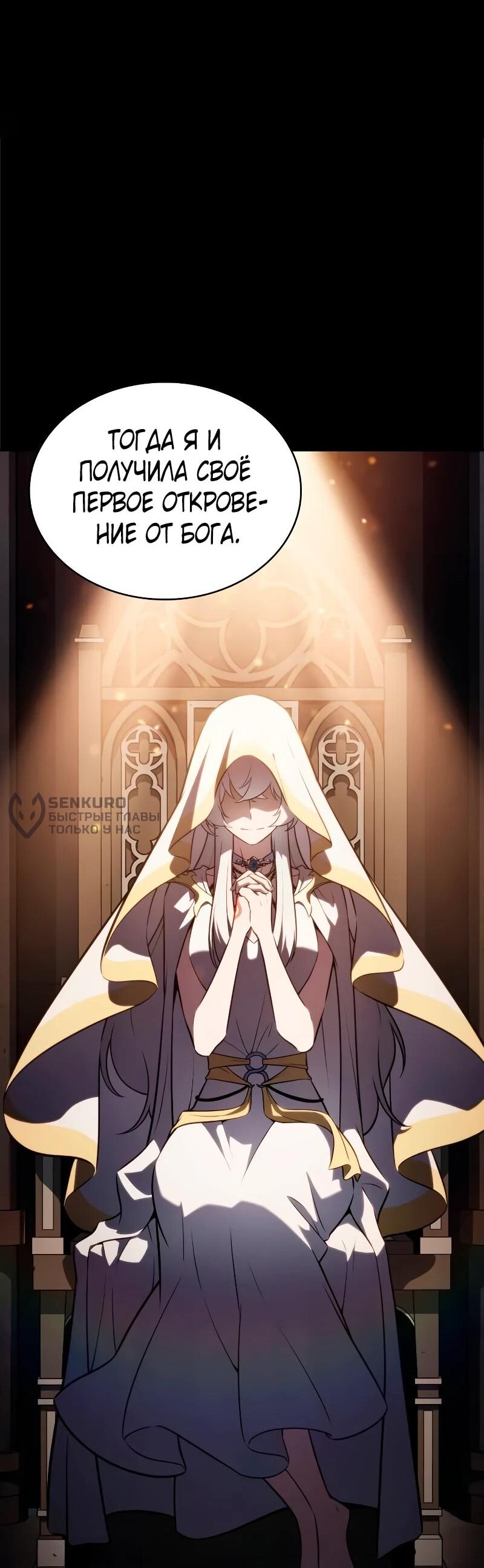 Манга Регрессировавший младший сын герцога — убийца - Глава 102 Страница 32