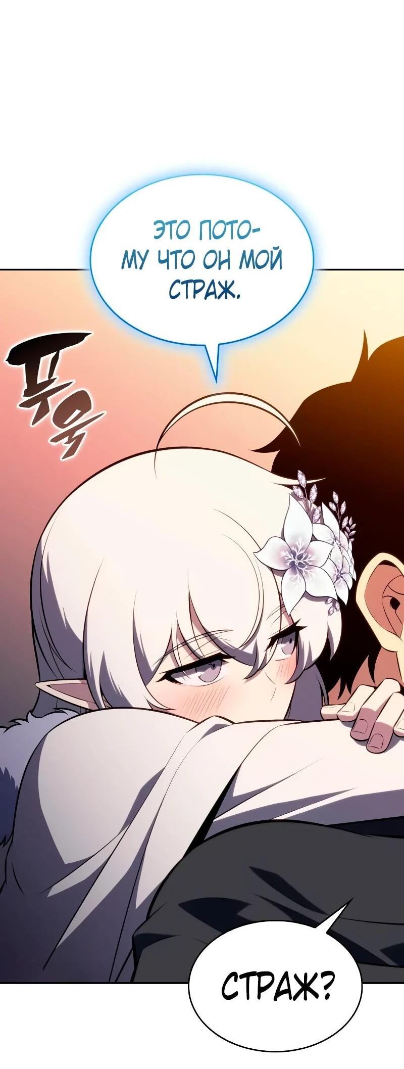 Манга Регрессировавший младший сын герцога — убийца - Глава 102 Страница 57